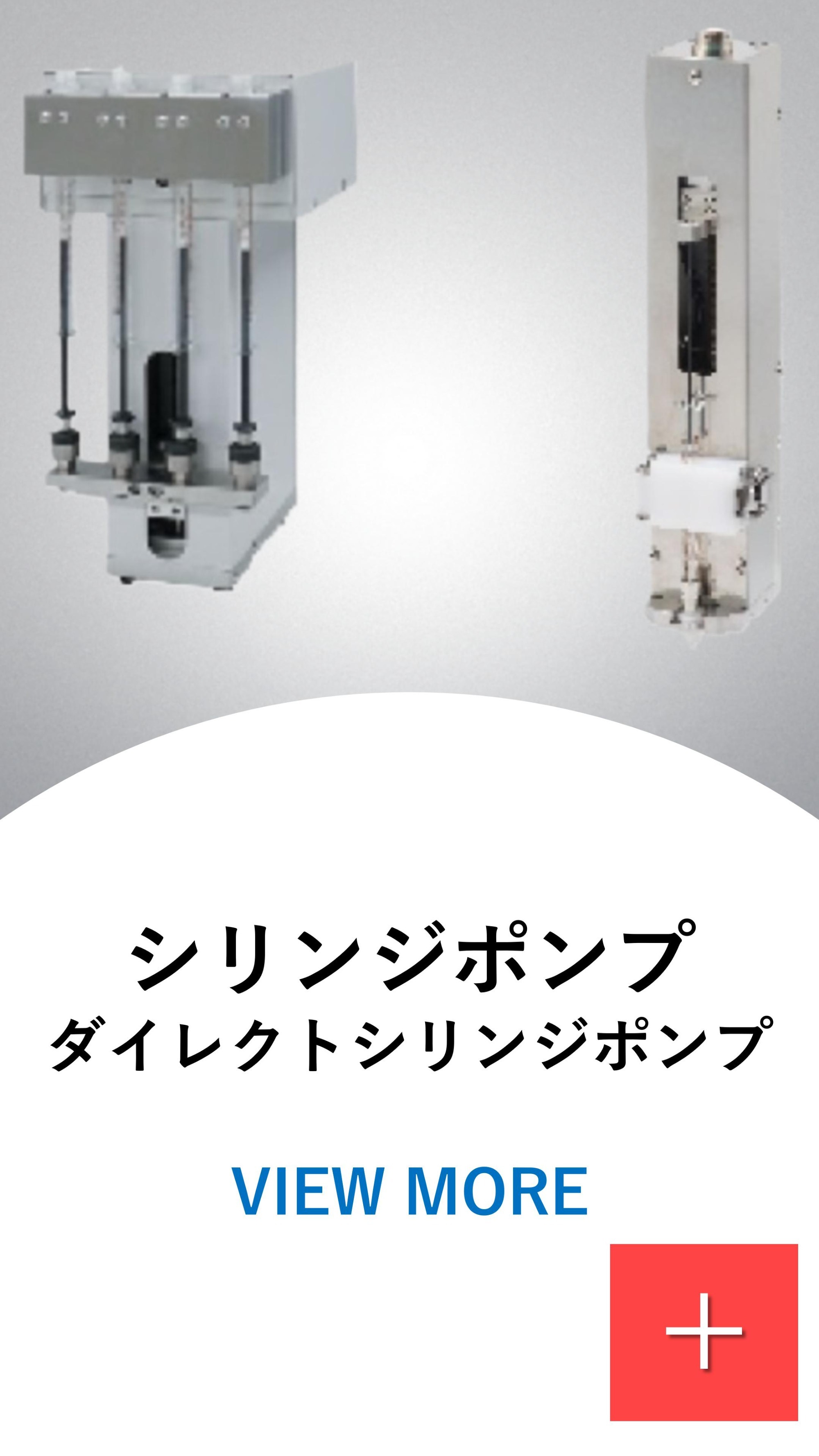 シリンジポンプ